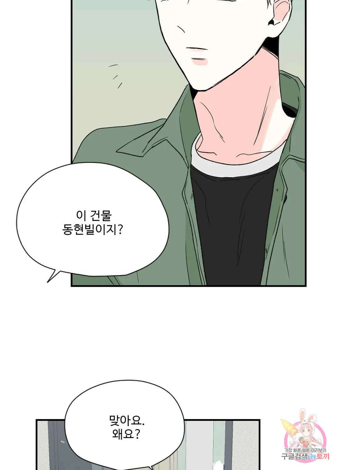 연하공 수난기 4화 24