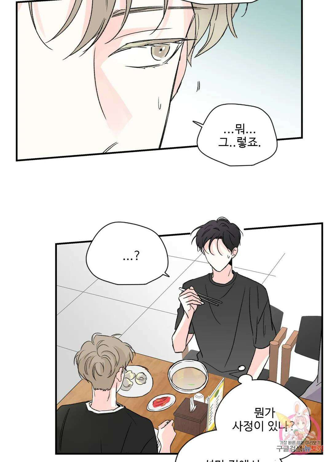연하공 수난기 4화 36