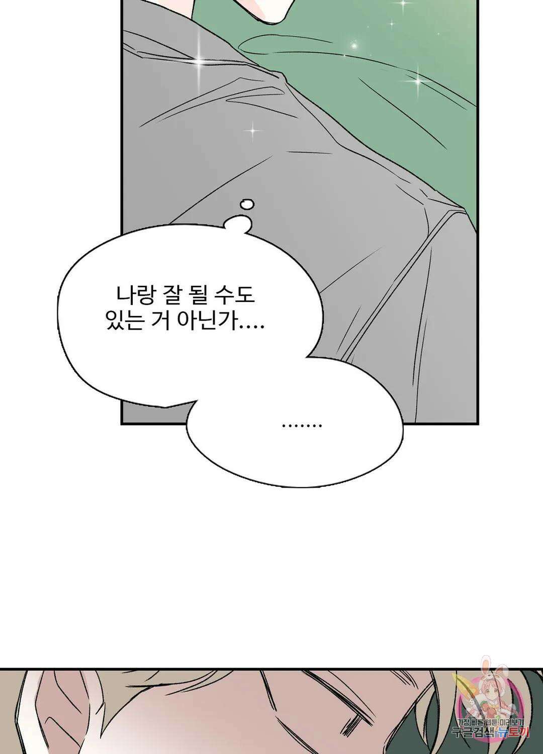 연하공 수난기 4화 54