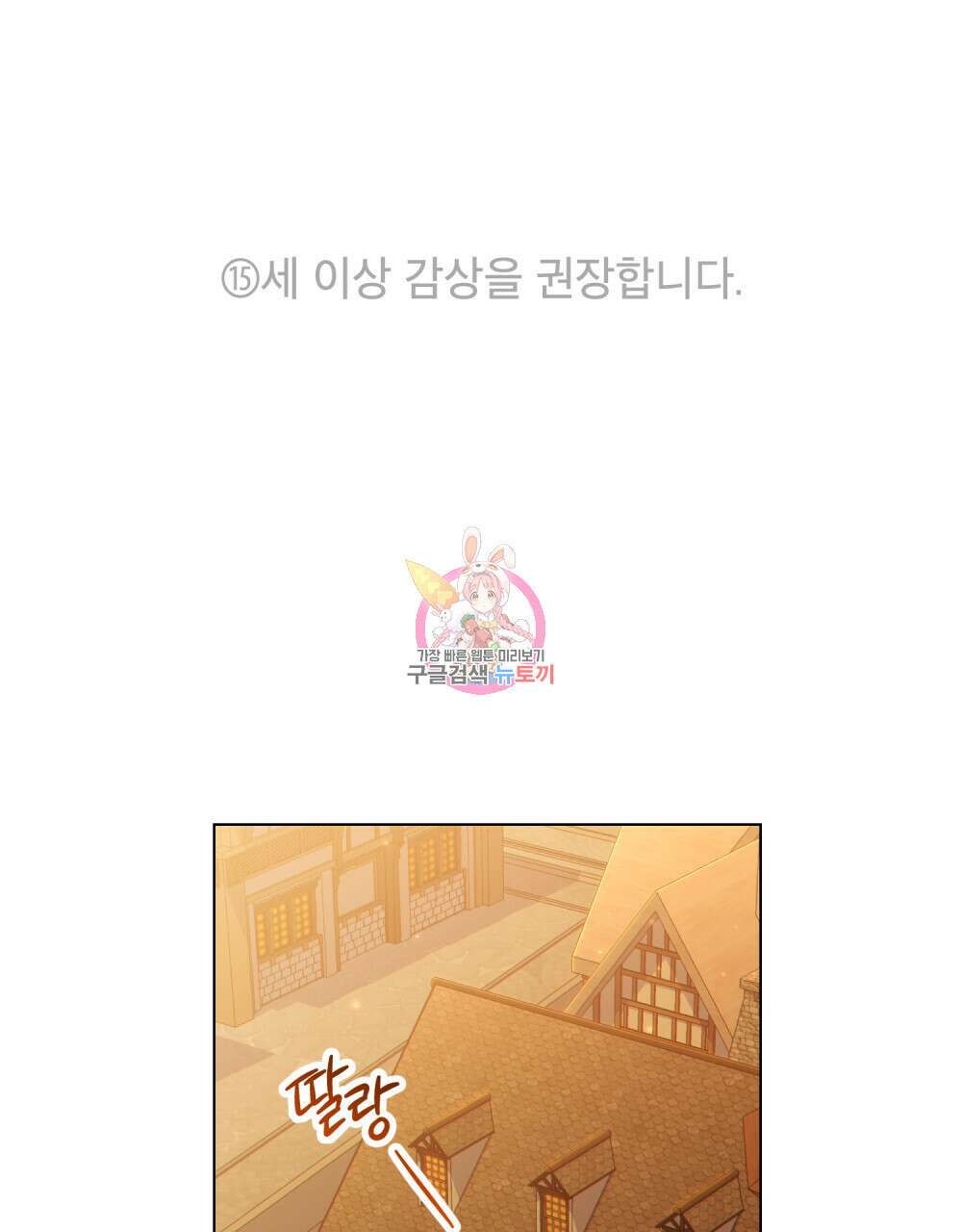 너의 스탯이 보여! 4화 1