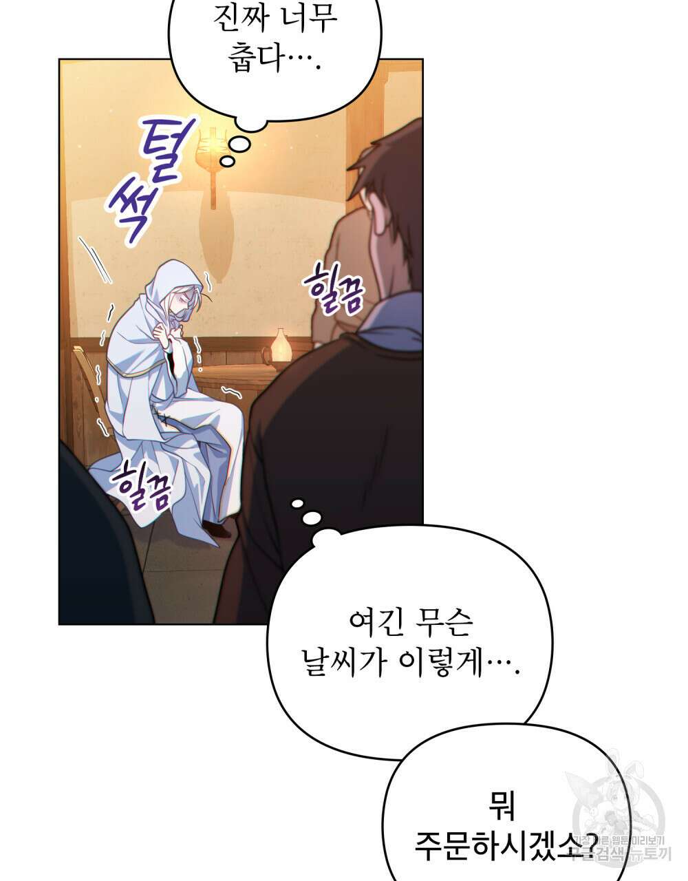 너의 스탯이 보여! 4화 4