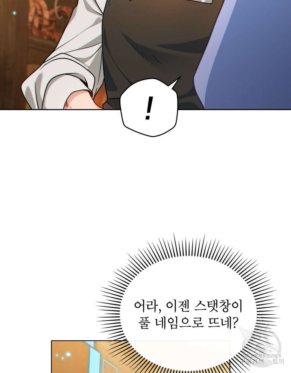 너의 스탯이 보여! 4화 7