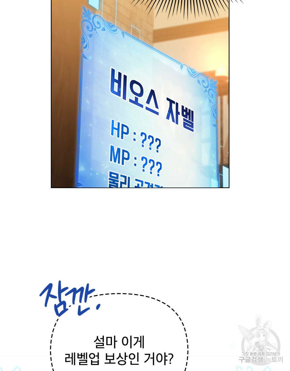 너의 스탯이 보여! 4화 8