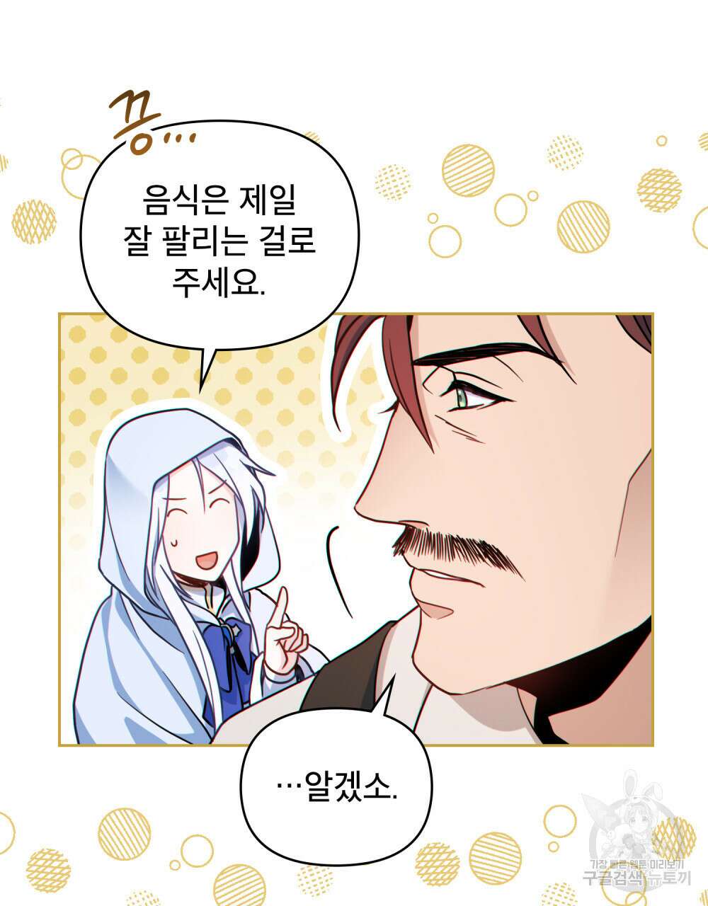 너의 스탯이 보여! 4화 11