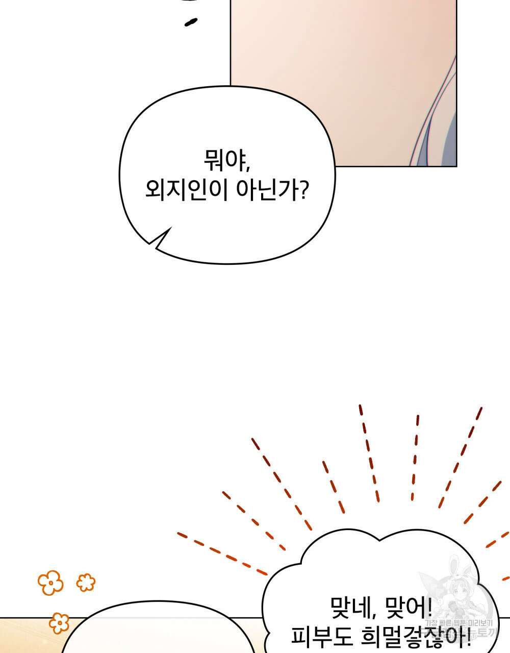 너의 스탯이 보여! 4화 14