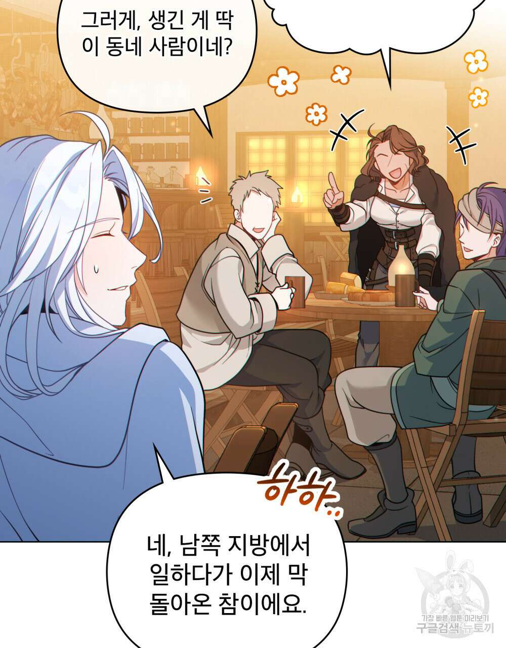 너의 스탯이 보여! 4화 15