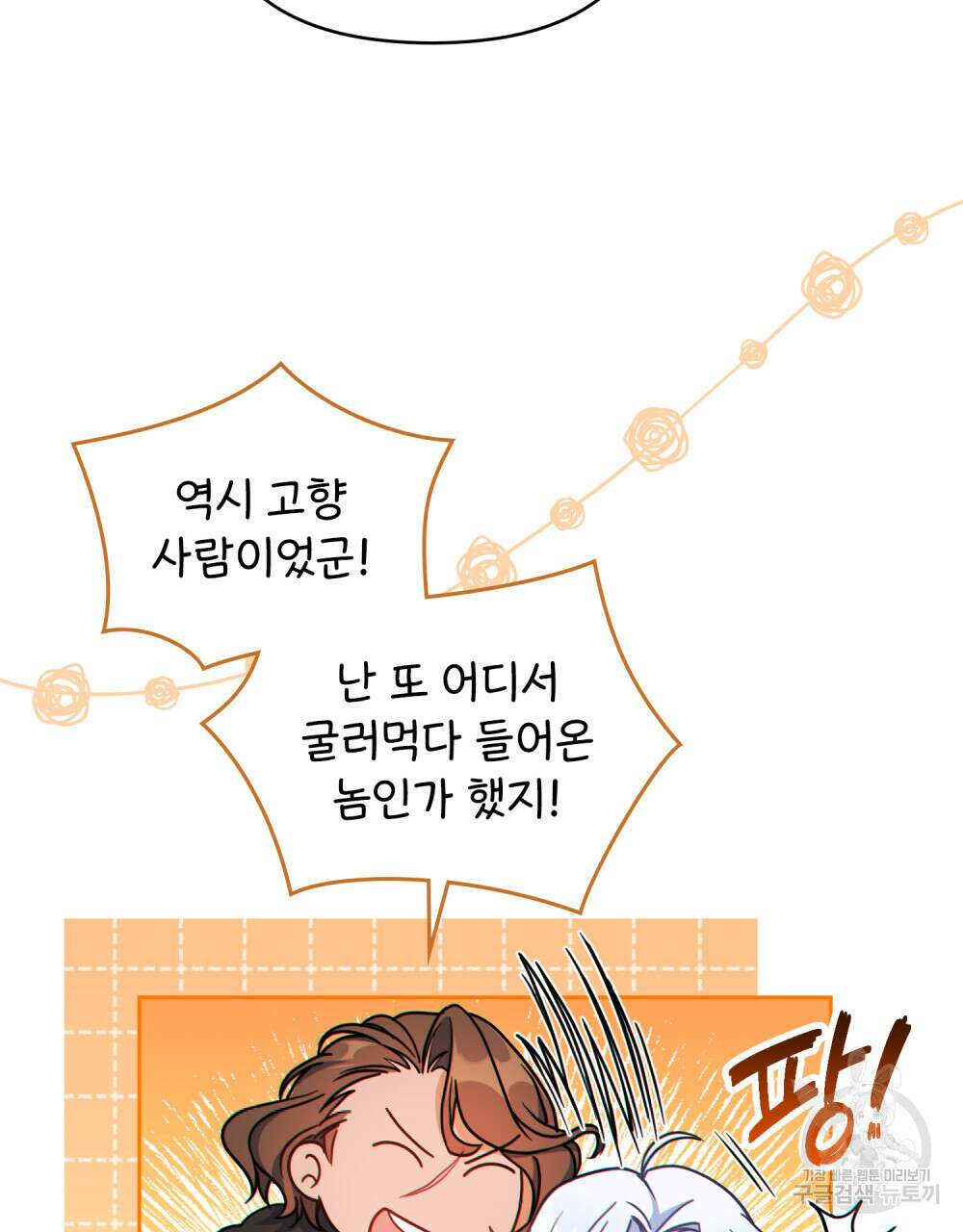 너의 스탯이 보여! 4화 16