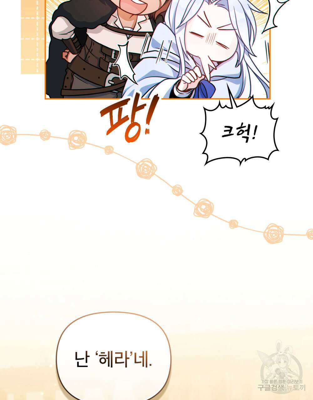 너의 스탯이 보여! 4화 17
