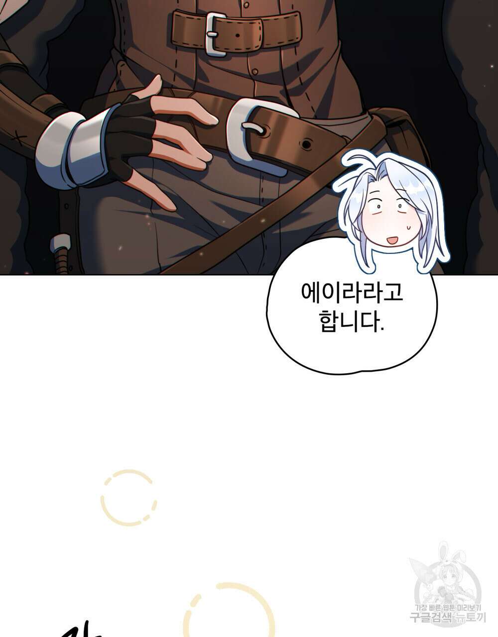 너의 스탯이 보여! 4화 19