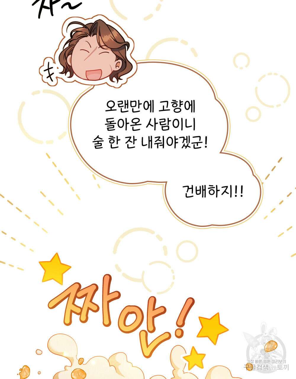 너의 스탯이 보여! 4화 20