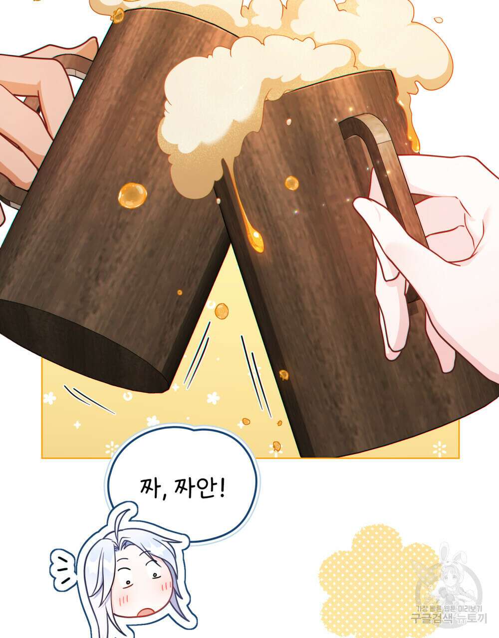 너의 스탯이 보여! 4화 21