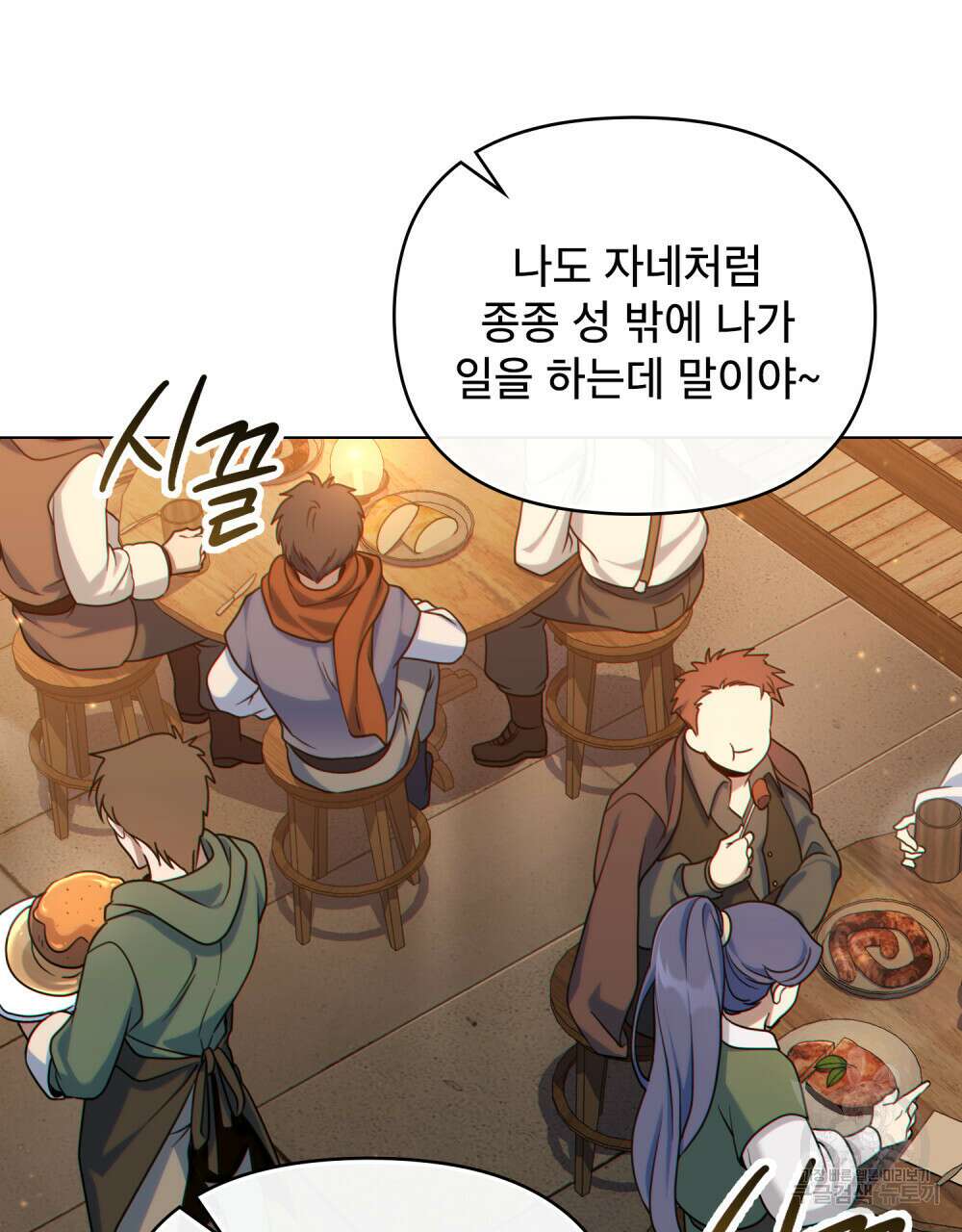 너의 스탯이 보여! 4화 23