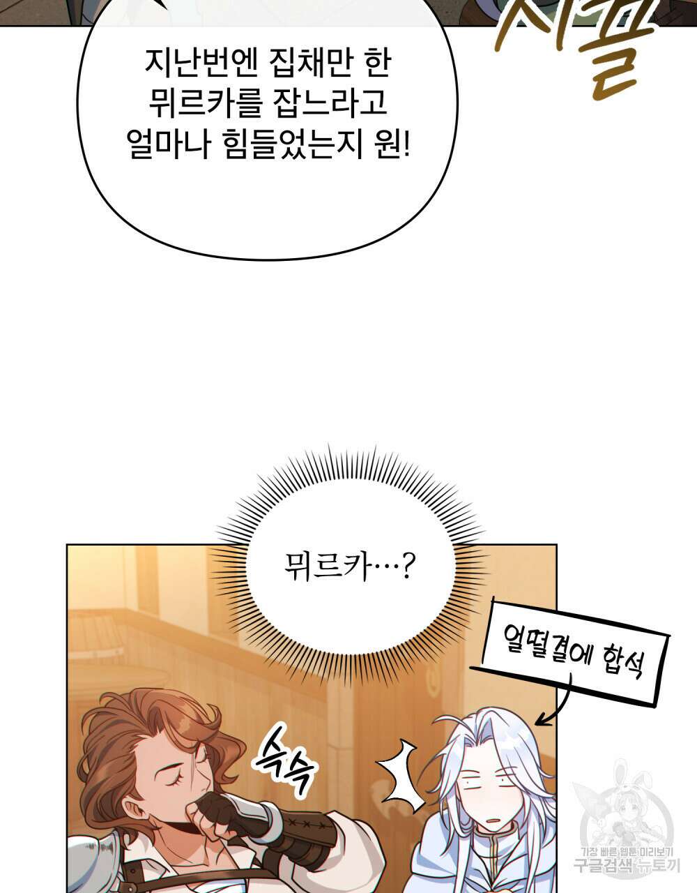 너의 스탯이 보여! 4화 24