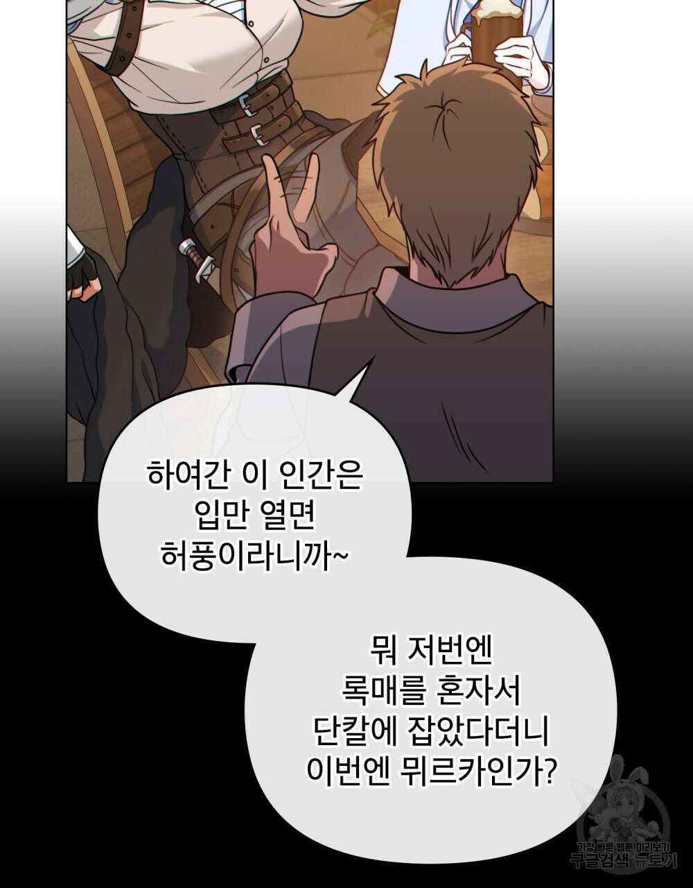 너의 스탯이 보여! 4화 25