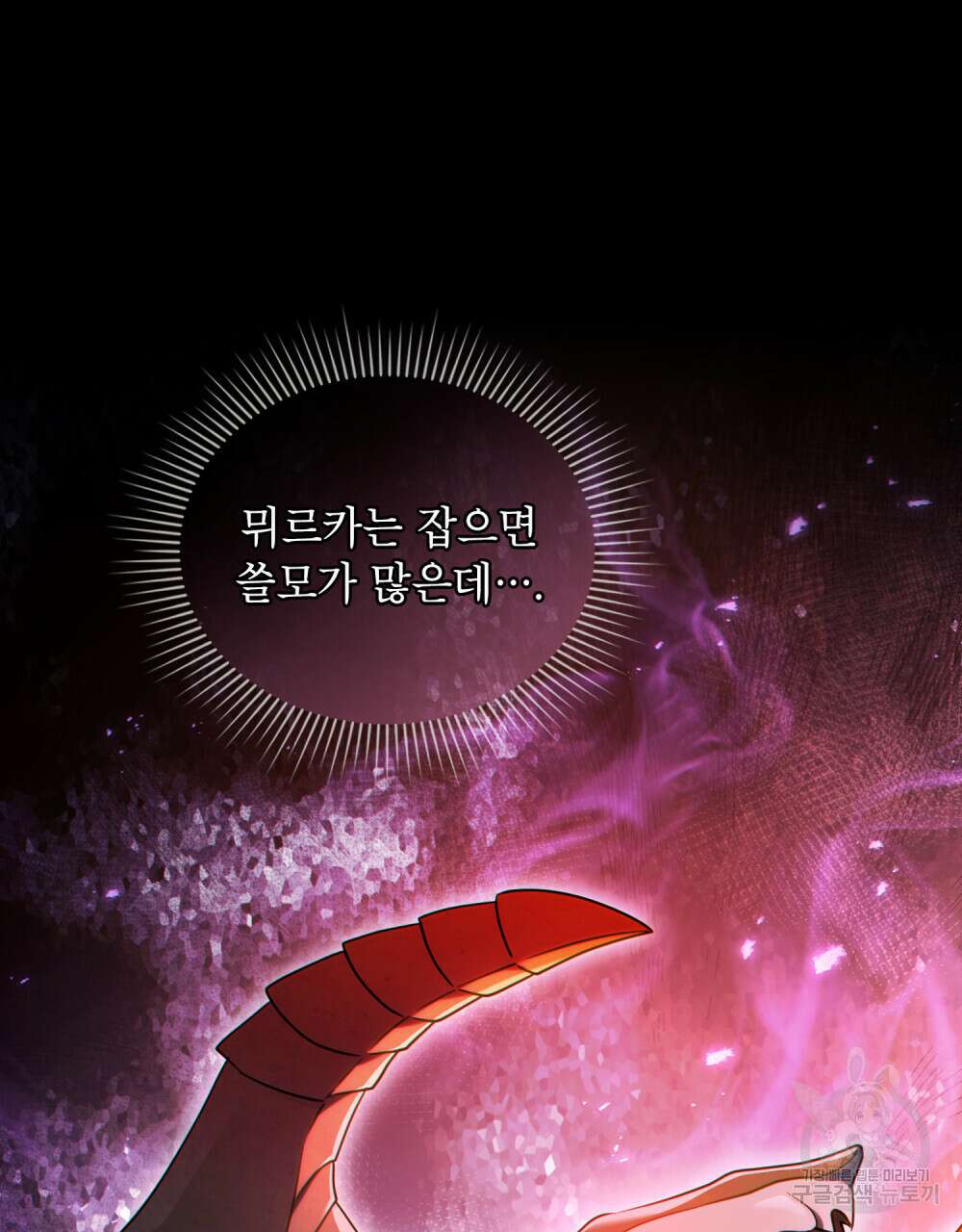 너의 스탯이 보여! 4화 26