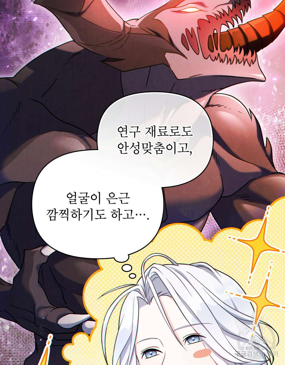 너의 스탯이 보여! 4화 27