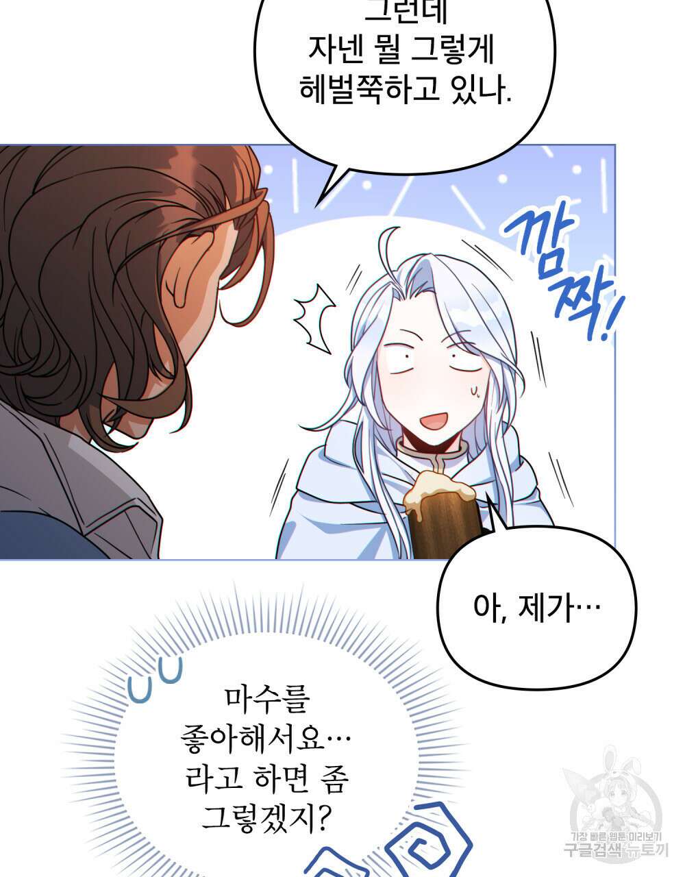 너의 스탯이 보여! 4화 29