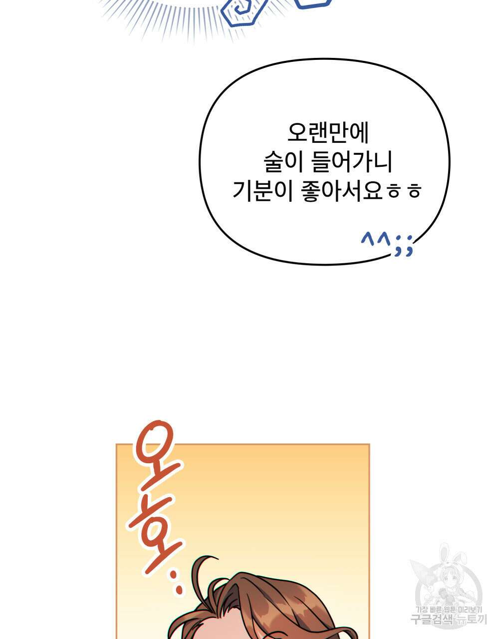 너의 스탯이 보여! 4화 30