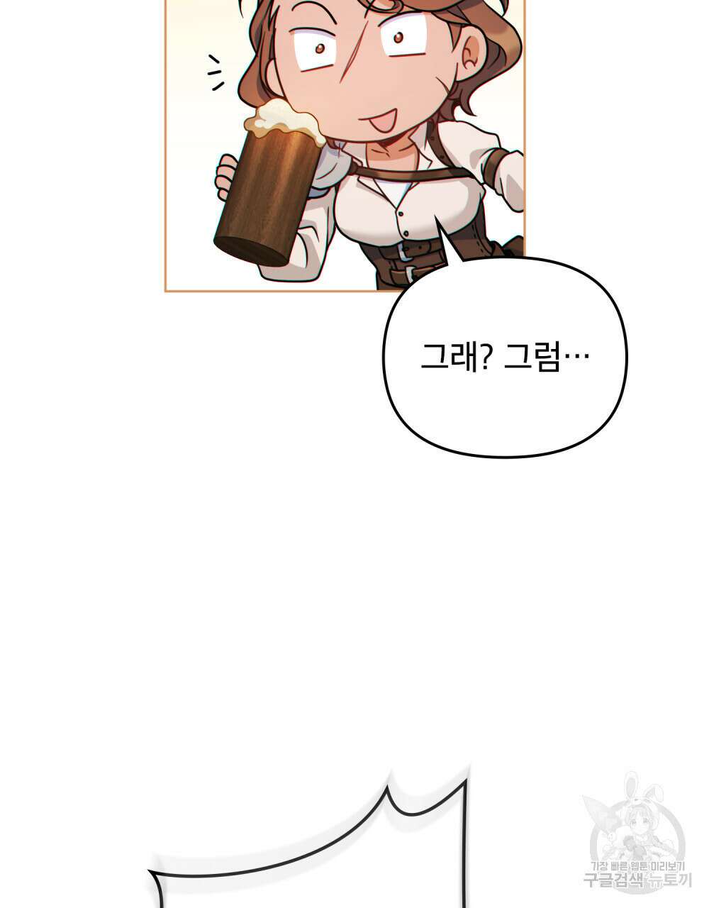 너의 스탯이 보여! 4화 31