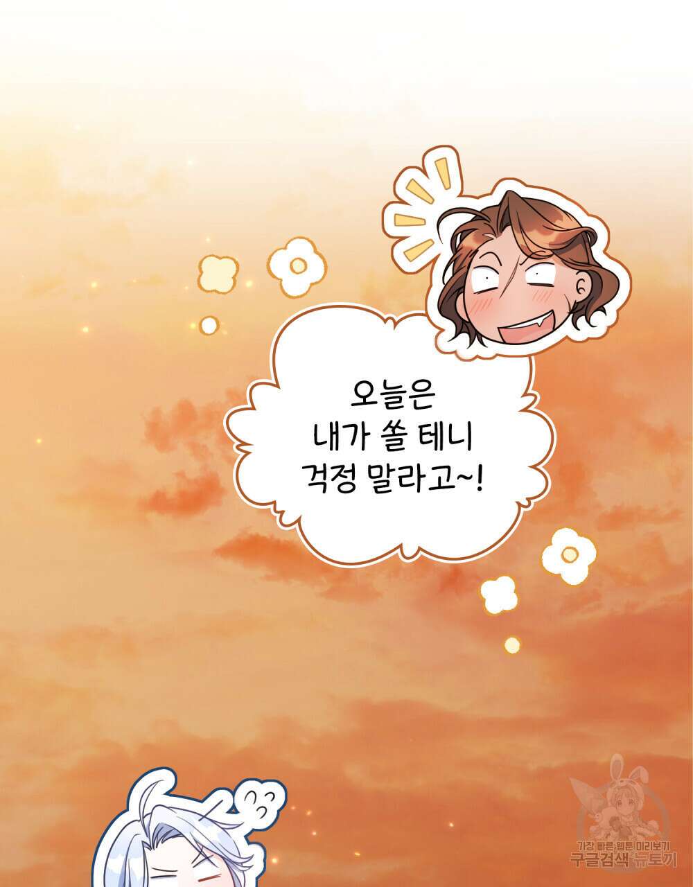 너의 스탯이 보여! 4화 34