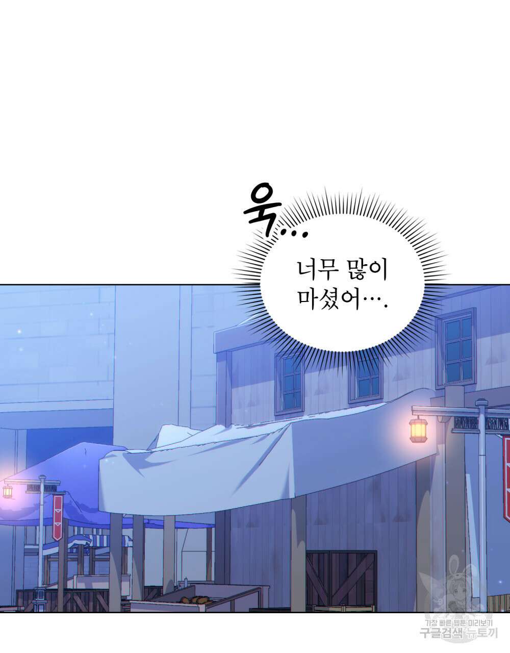너의 스탯이 보여! 4화 38