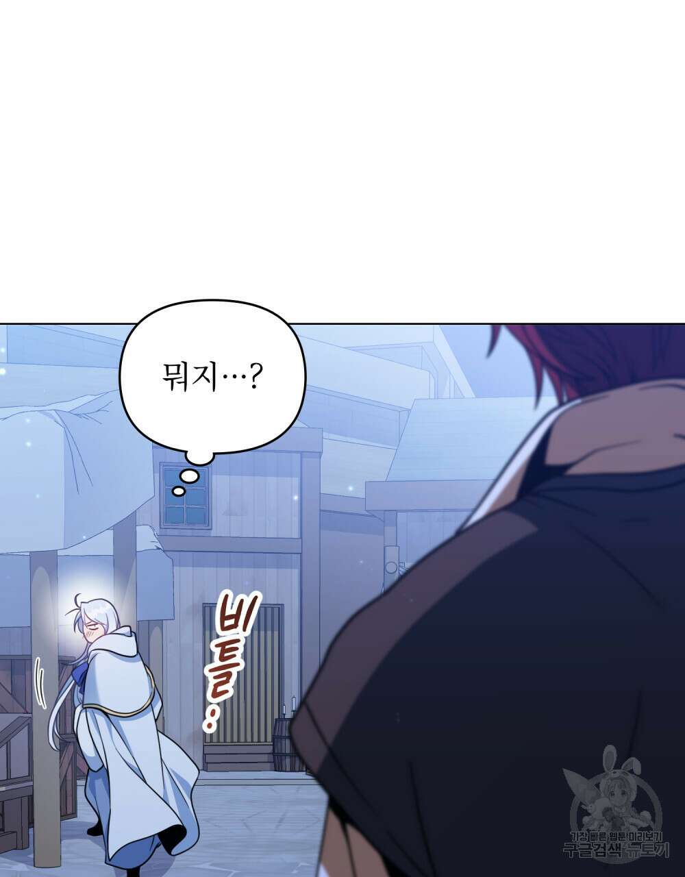 너의 스탯이 보여! 4화 44