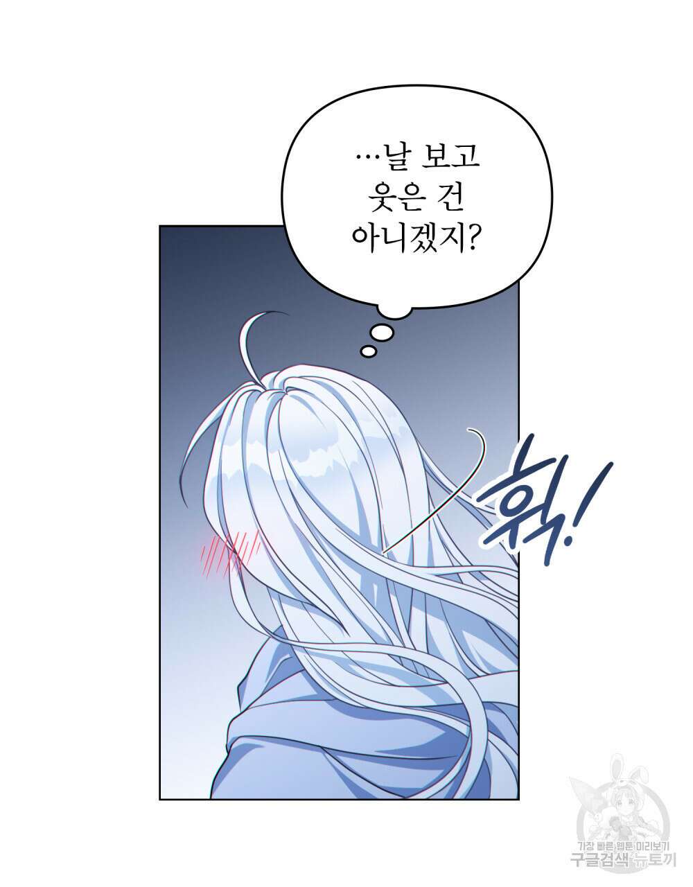 너의 스탯이 보여! 4화 53