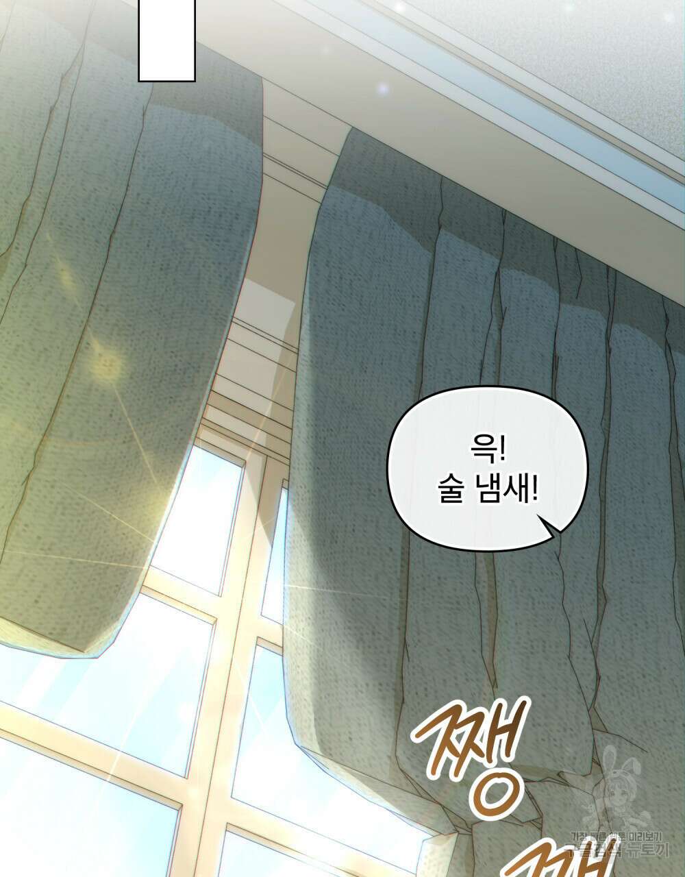 너의 스탯이 보여! 4화 58