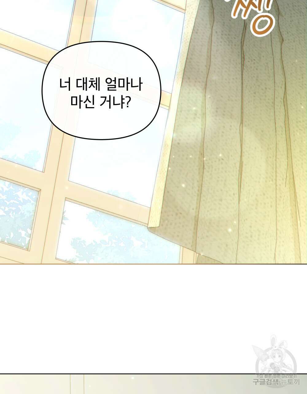 너의 스탯이 보여! 4화 59