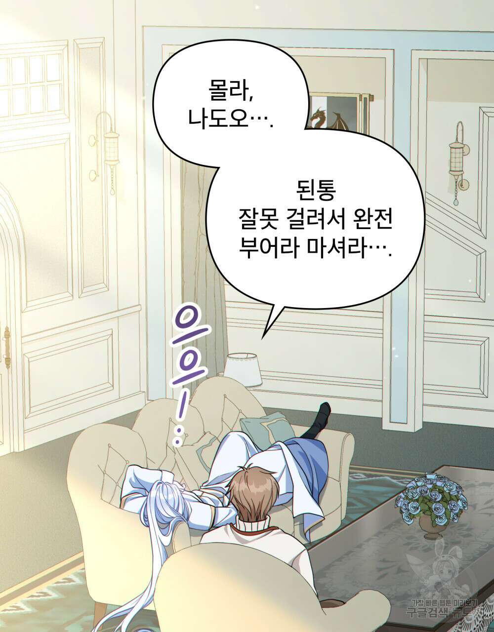 너의 스탯이 보여! 4화 60