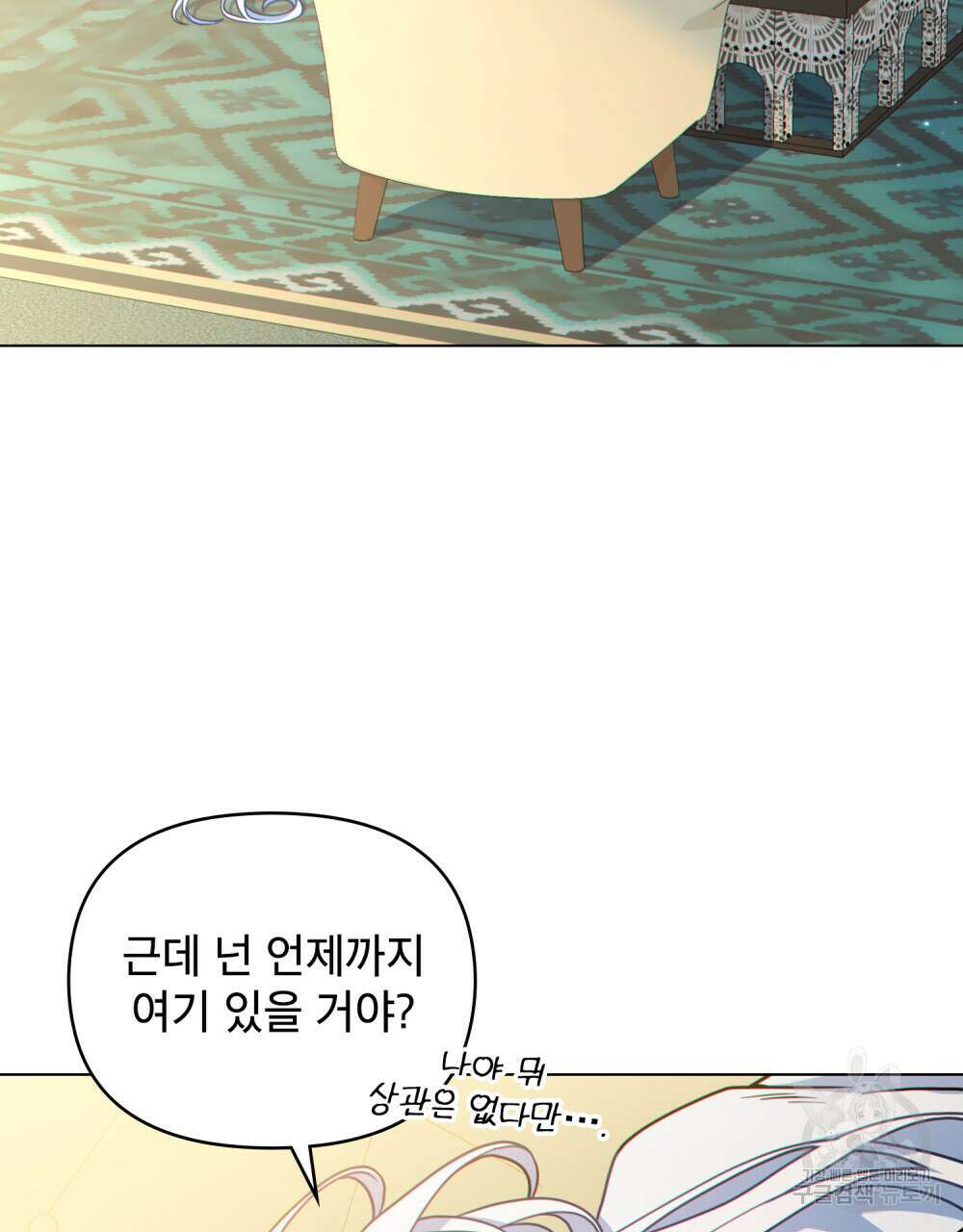 너의 스탯이 보여! 4화 61