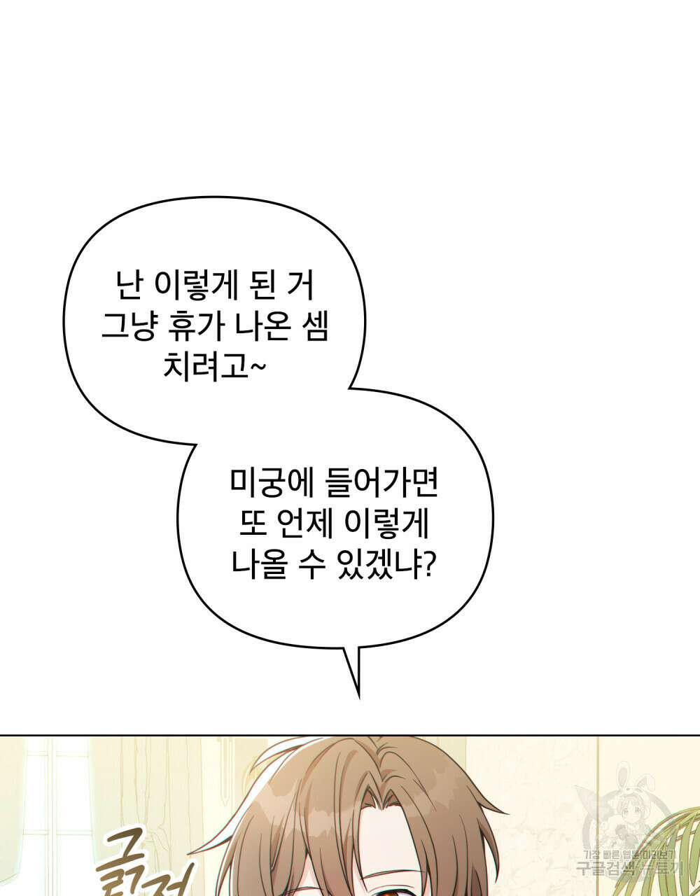 너의 스탯이 보여! 4화 63