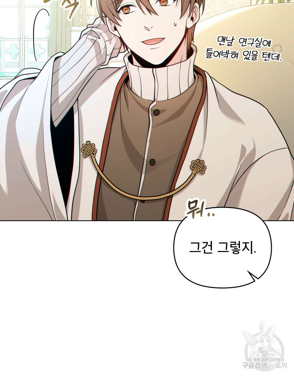 너의 스탯이 보여! 4화 64