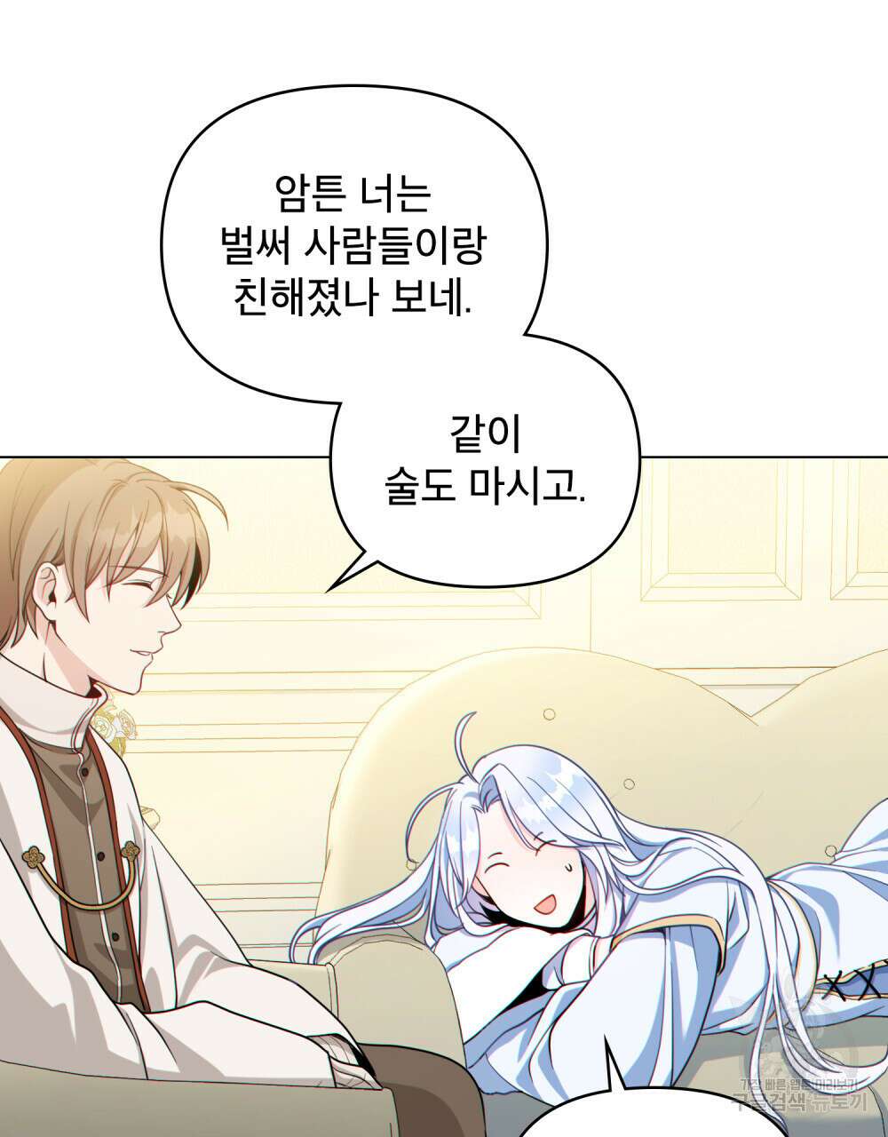 너의 스탯이 보여! 4화 65