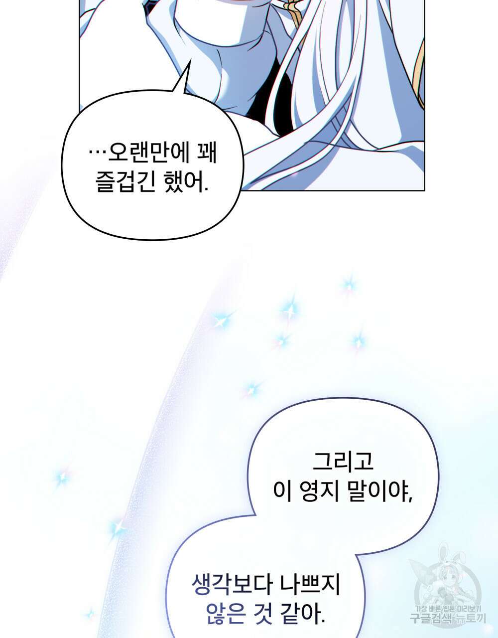 너의 스탯이 보여! 4화 67