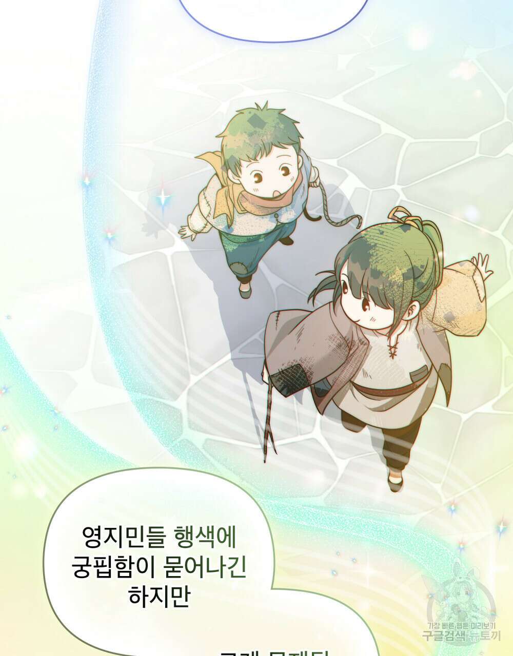 너의 스탯이 보여! 4화 68