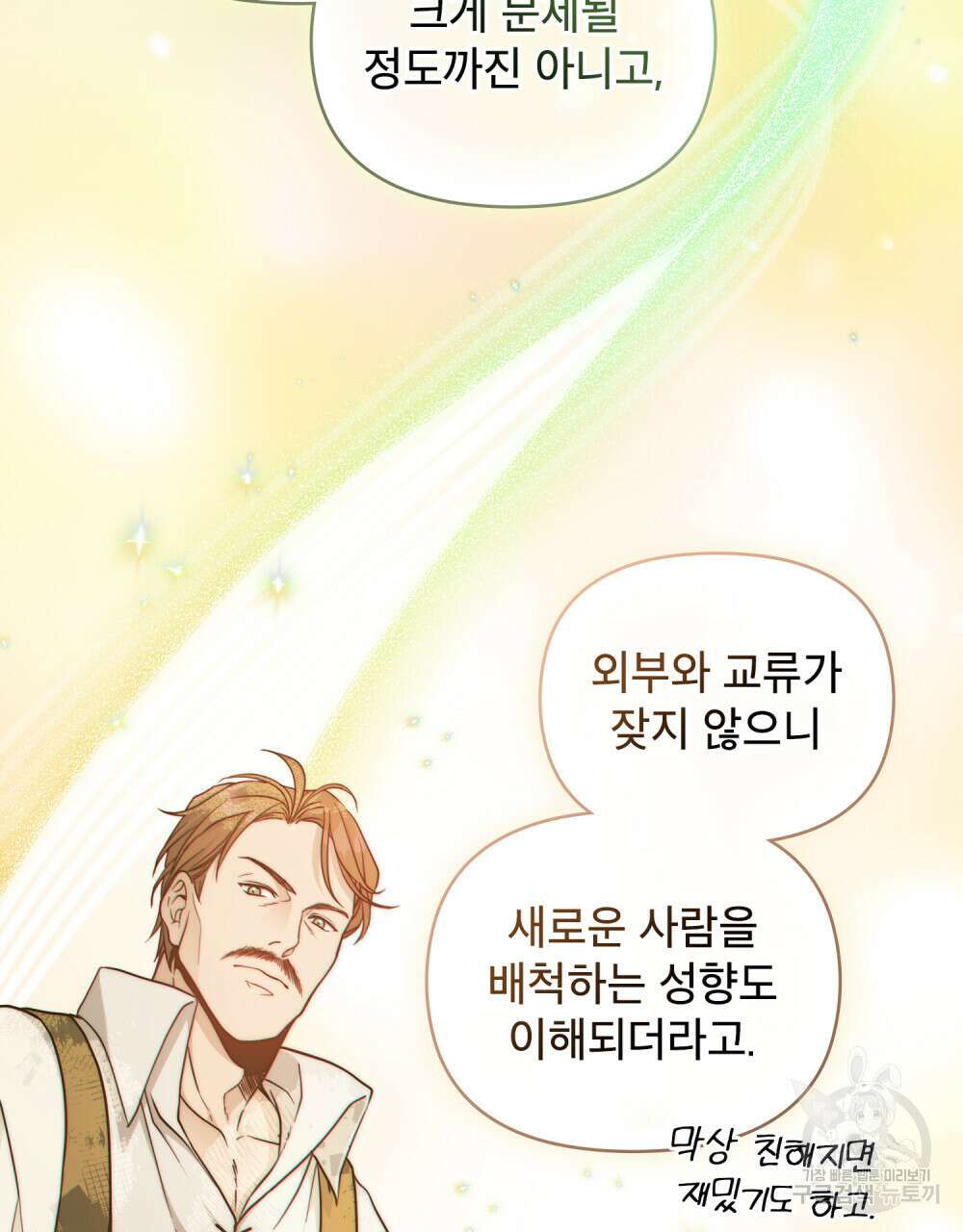 너의 스탯이 보여! 4화 69