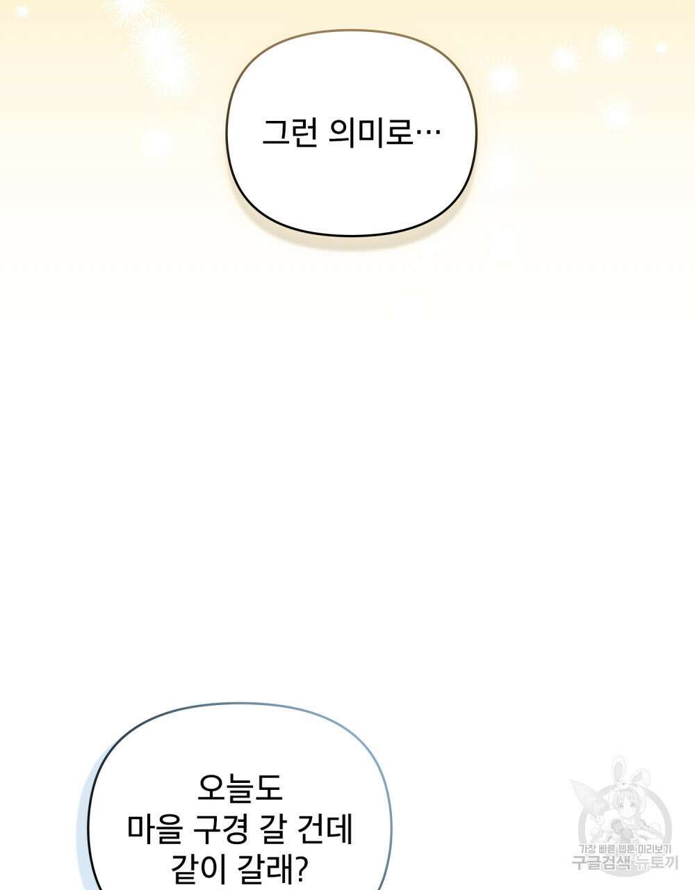 너의 스탯이 보여! 4화 71