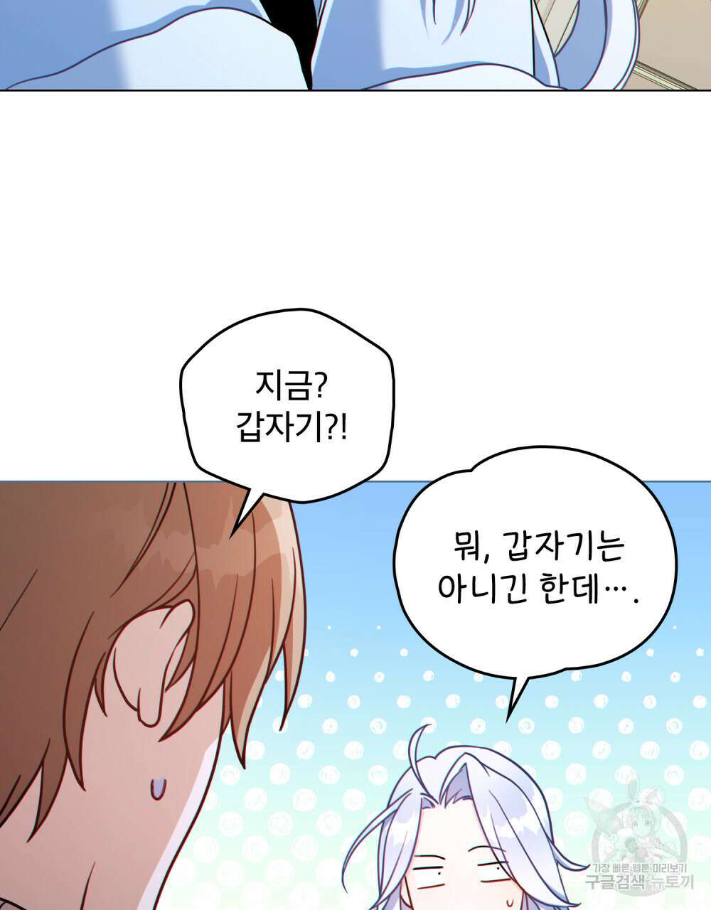 너의 스탯이 보여! 4화 73