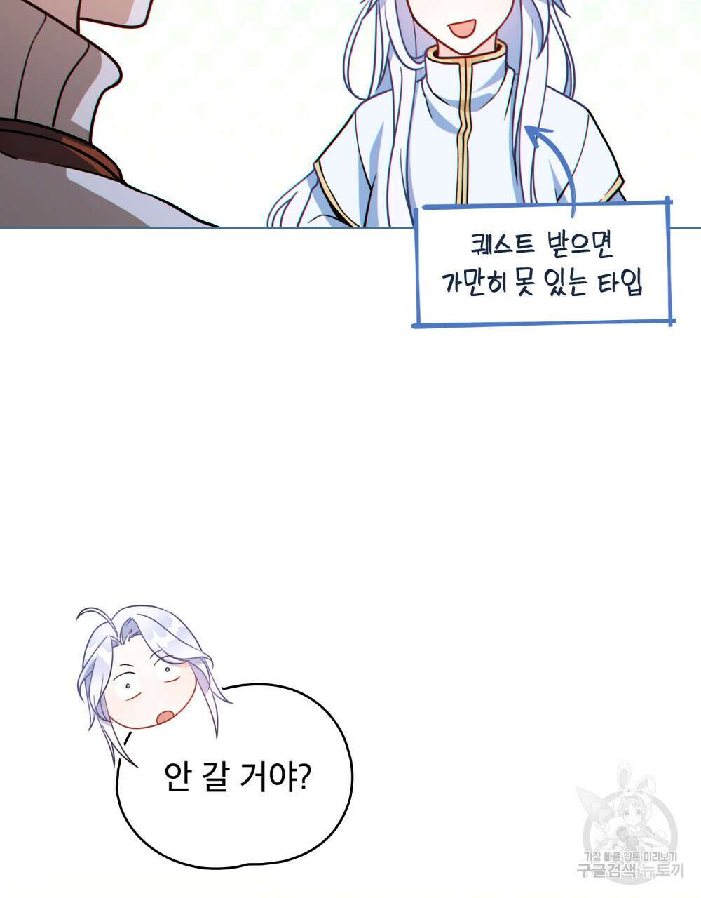 너의 스탯이 보여! 4화 74