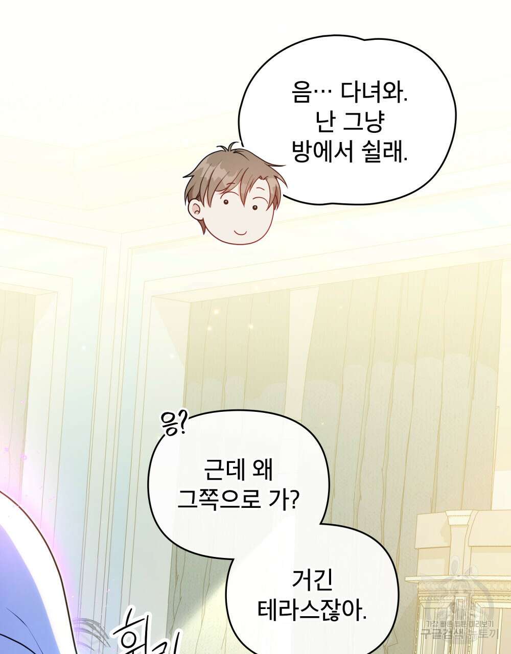 너의 스탯이 보여! 4화 75