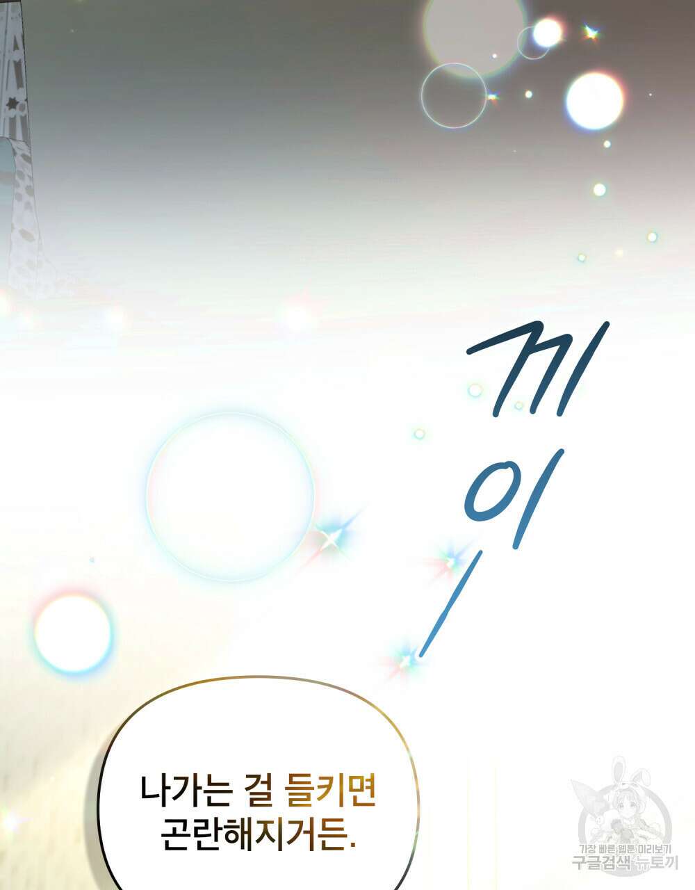 너의 스탯이 보여! 4화 77