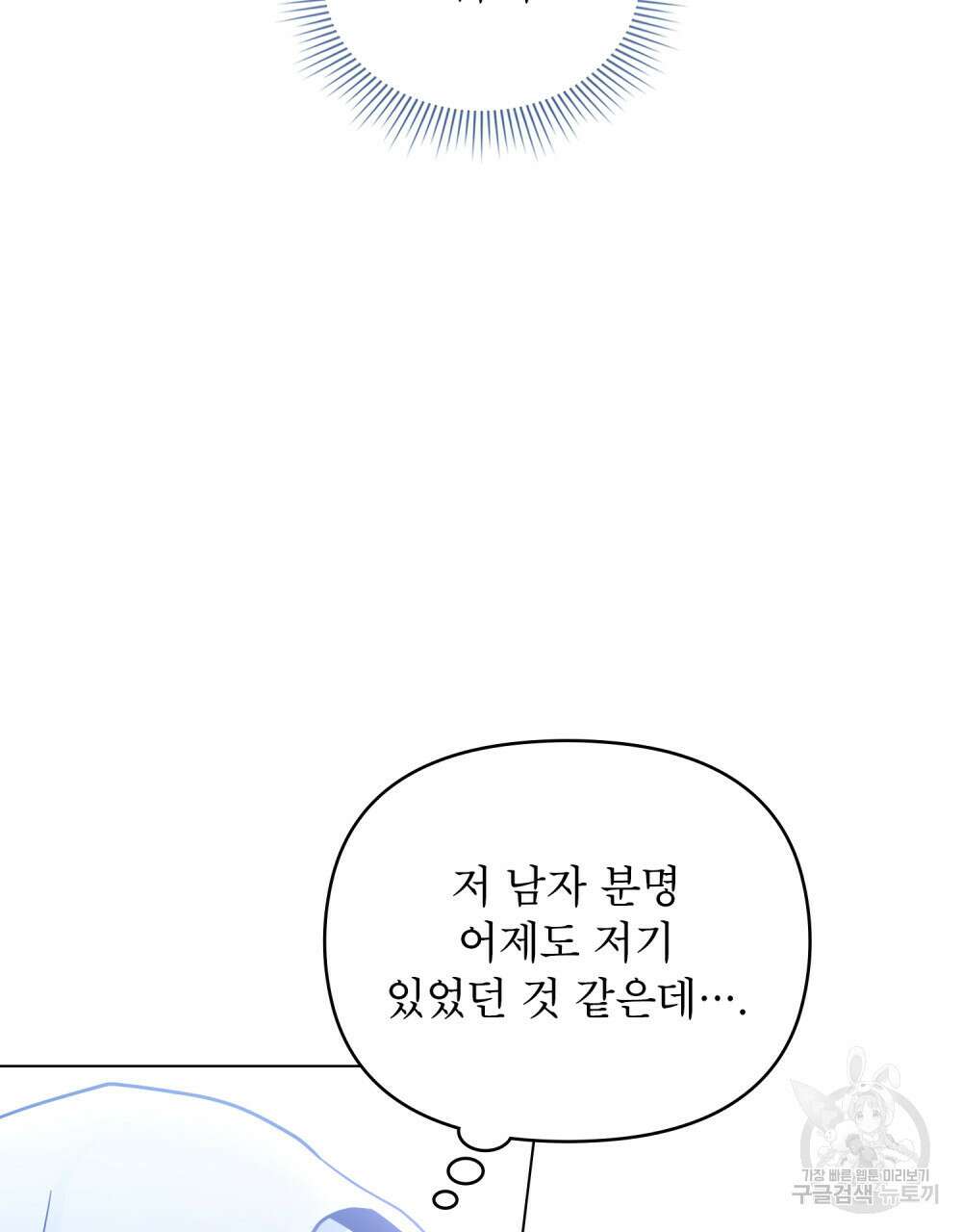 너의 스탯이 보여! 4화 86