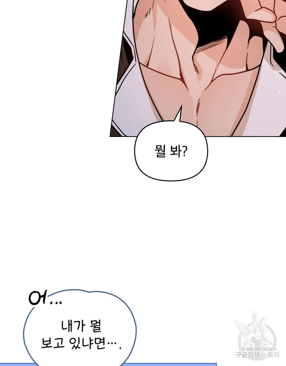너의 스탯이 보여! 4화 88