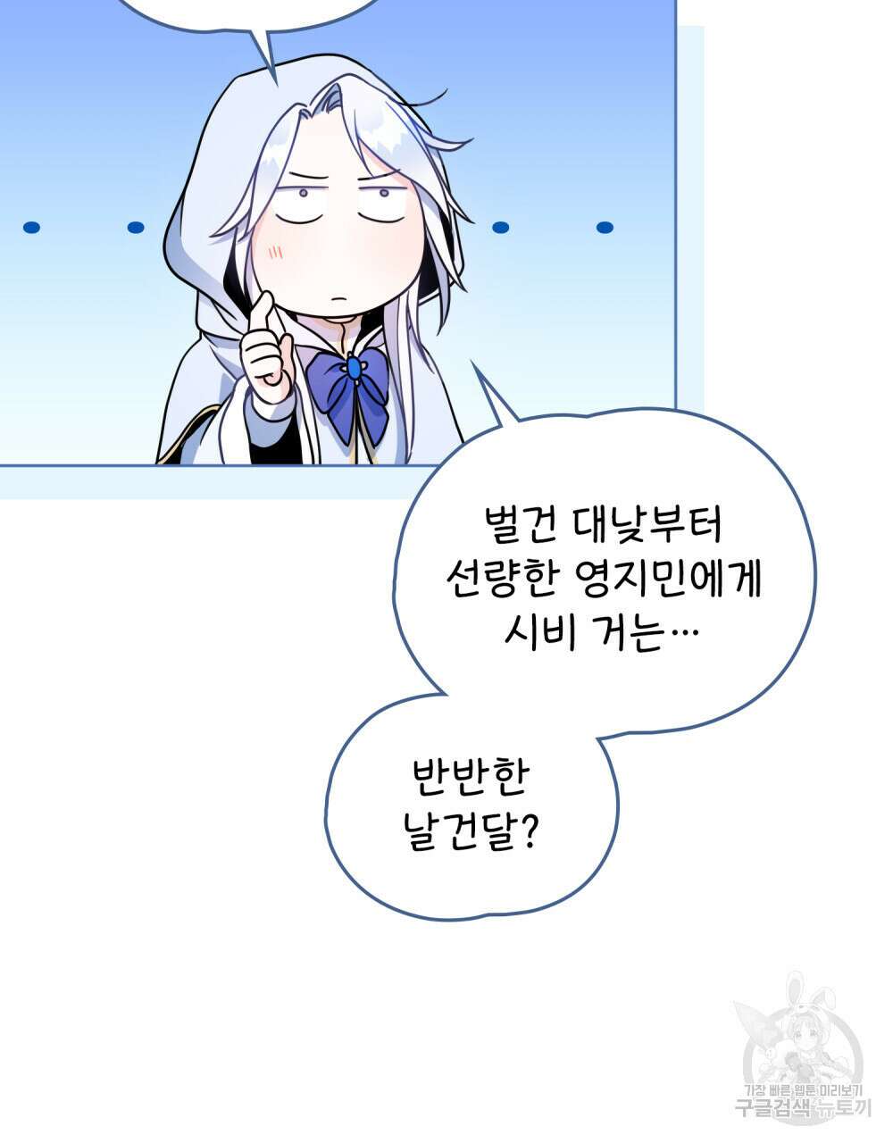 너의 스탯이 보여! 4화 89