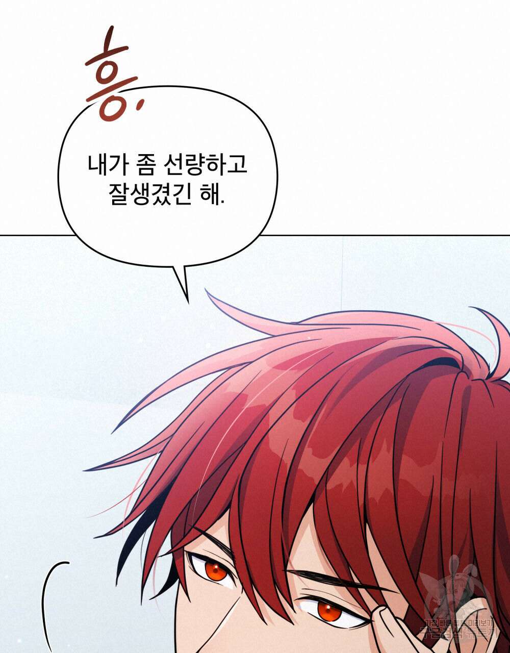 너의 스탯이 보여! 4화 90