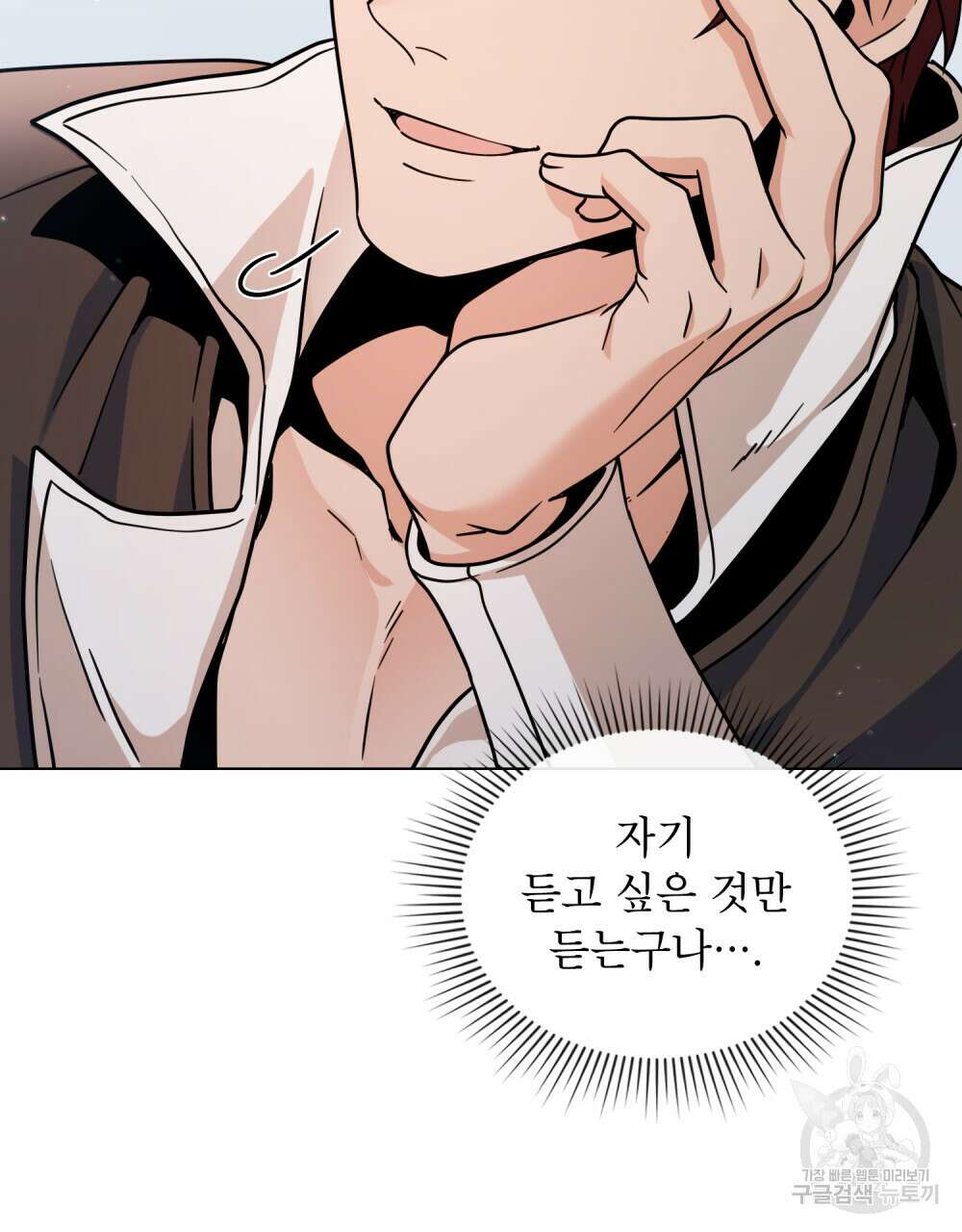 너의 스탯이 보여! 4화 91