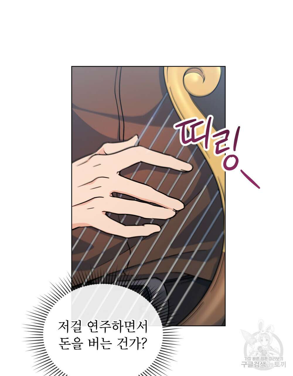 너의 스탯이 보여! 4화 93