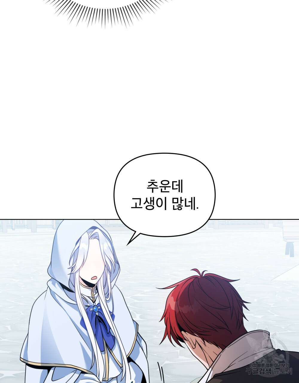 너의 스탯이 보여! 4화 94