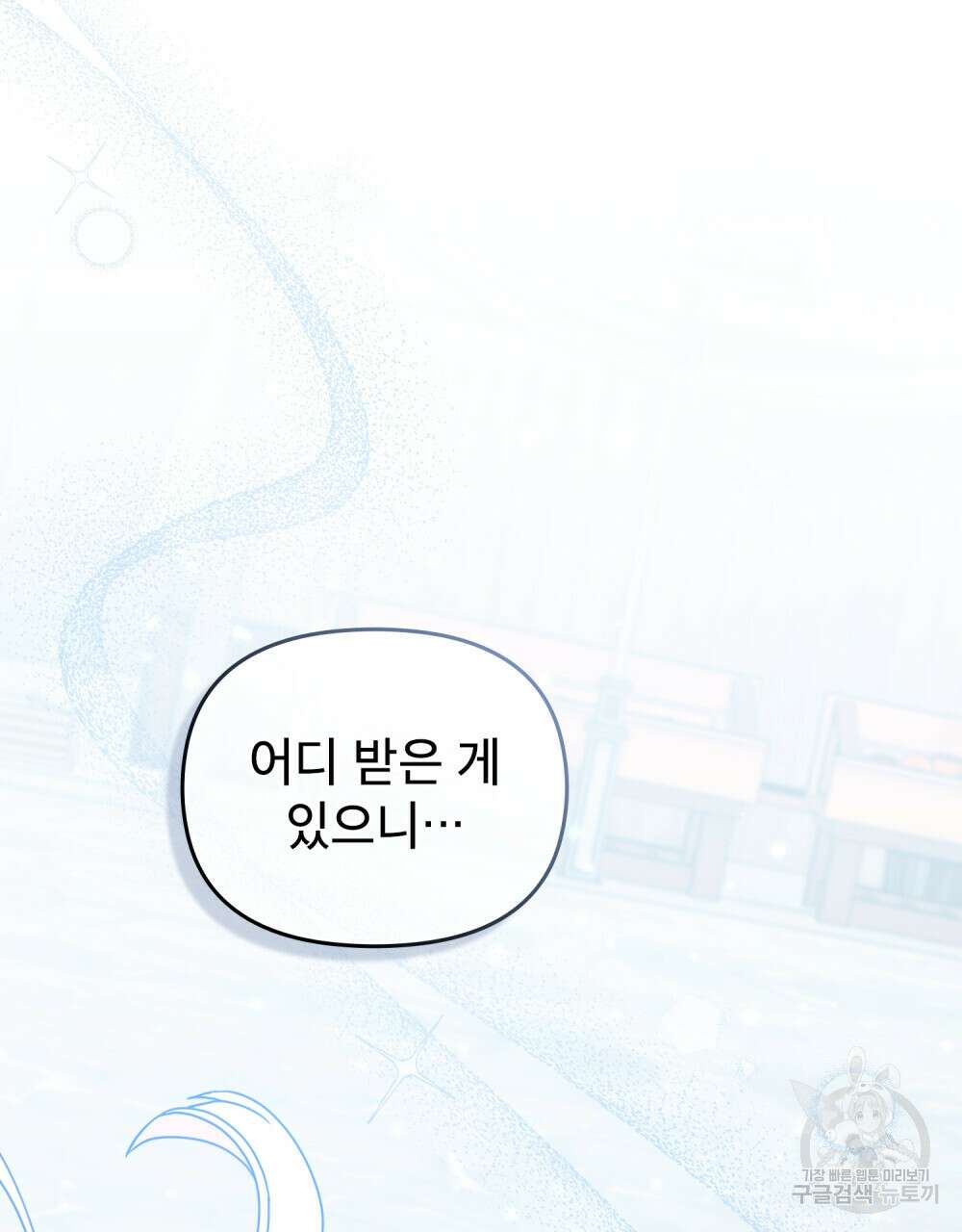 너의 스탯이 보여! 4화 99